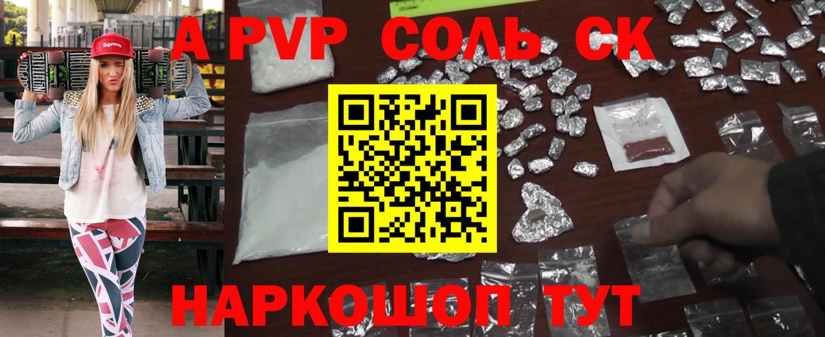 A PVP СК  Alpha PVP СК  Alpha-PVP  Люберцы  наркотики  A-PVP Соль  Вход с VPN 