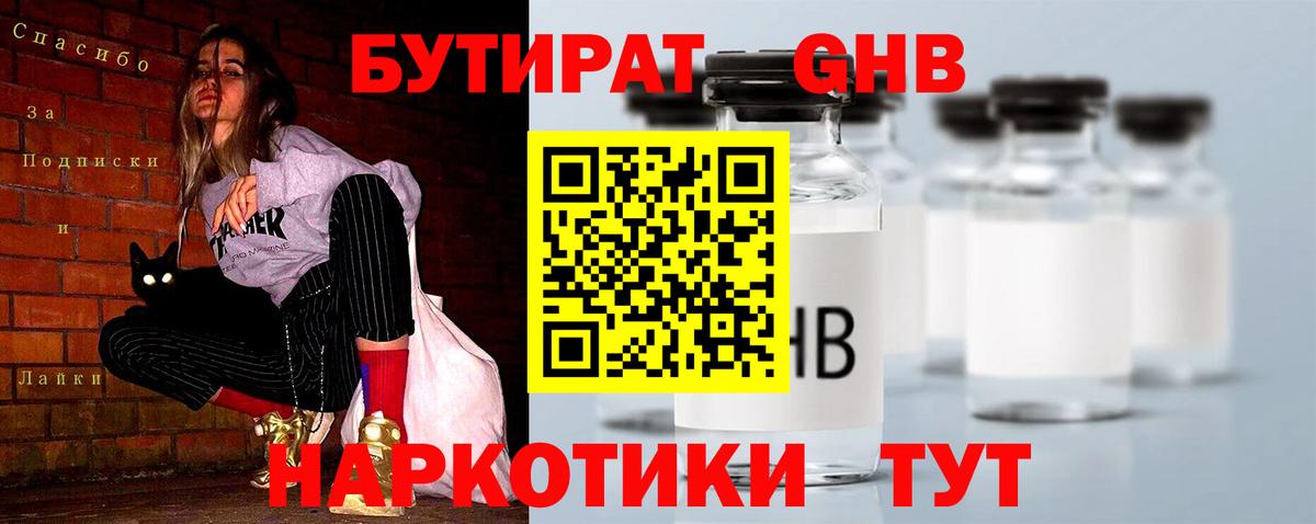 Бутират бутандиол Люберцы
