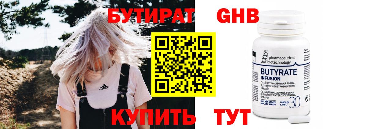Люберцы  Бутират бутик  Вход с VPN 
