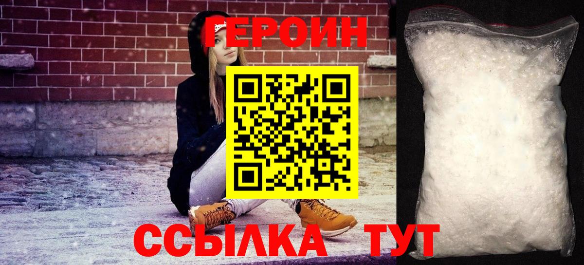 Героин белый  Вход с VPN  Люберцы 