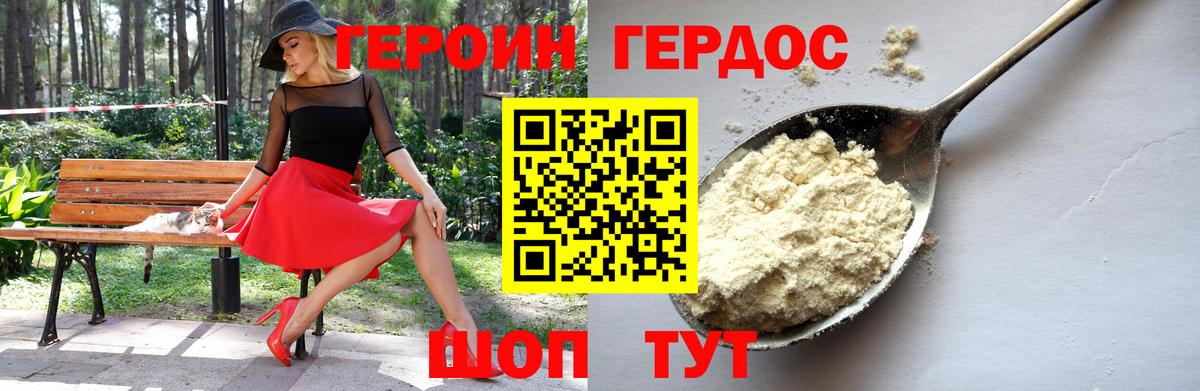 Героин Heroin Люберцы