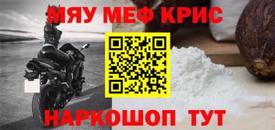 мяу мяу кристалл Чебоксары