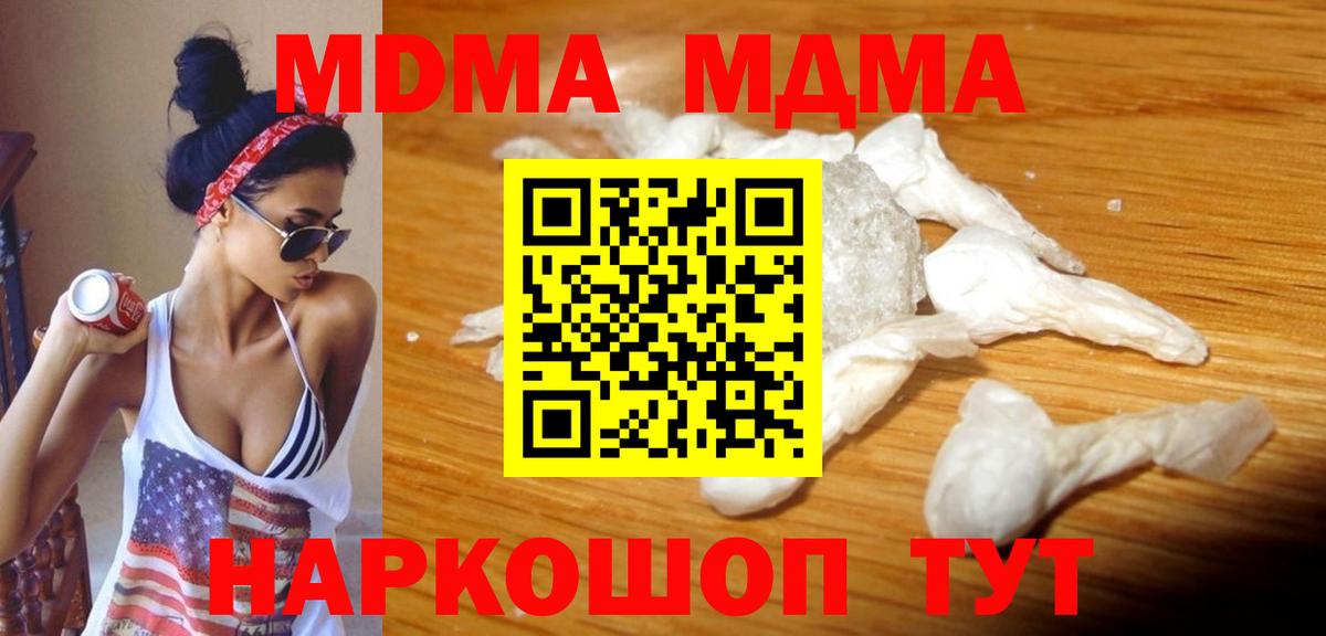 MDMA кристаллы  MDMA кристаллы  MDMA  Люберцы  Вход с VPN 