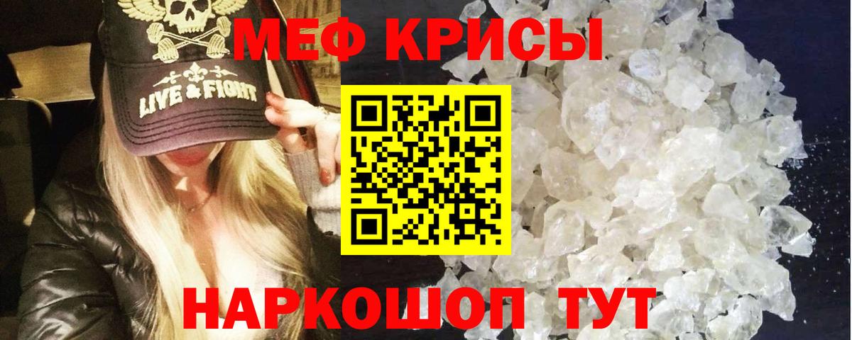 МЕФ кристаллы Люберцы