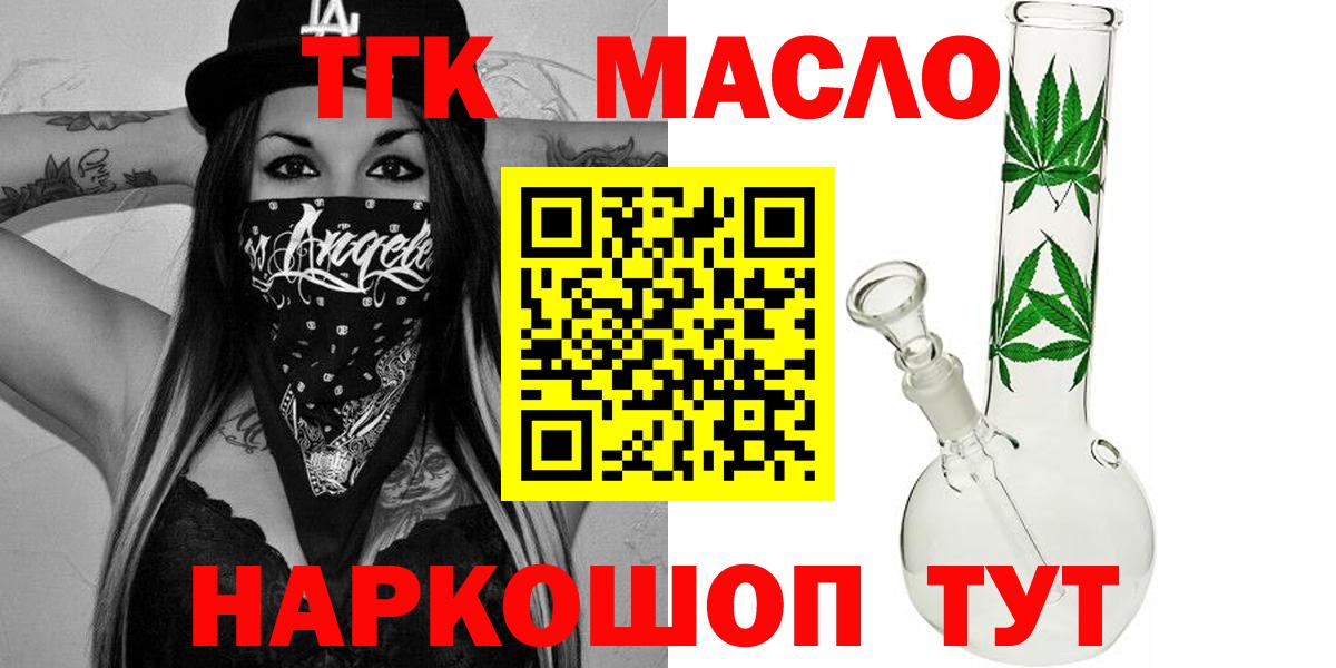 Дистиллят ТГК THC oil  закладки  ТГК вейп с тгк  Люберцы  Вход с VPN 